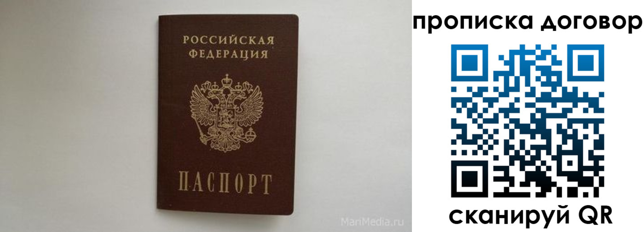 прописка регистрация в Щучье