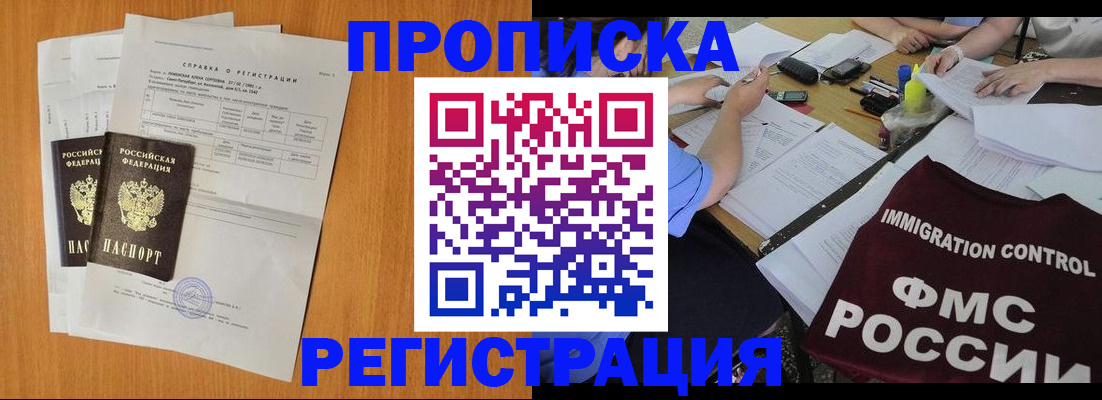 временная регистрация 2025 в Щучье
